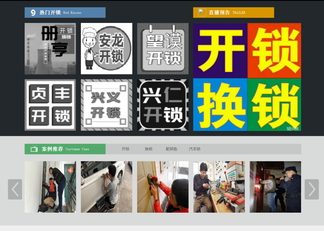 全南黔西南开锁网门户网站